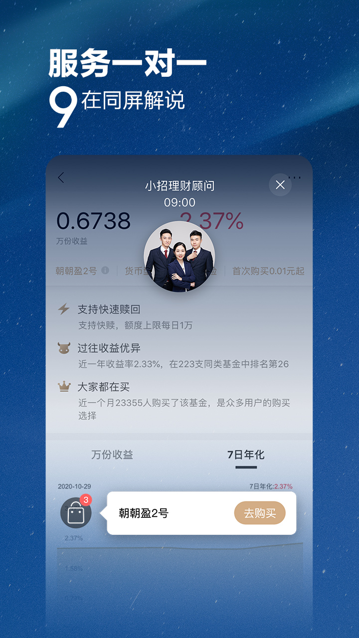 招商银行v9.1.7截图2