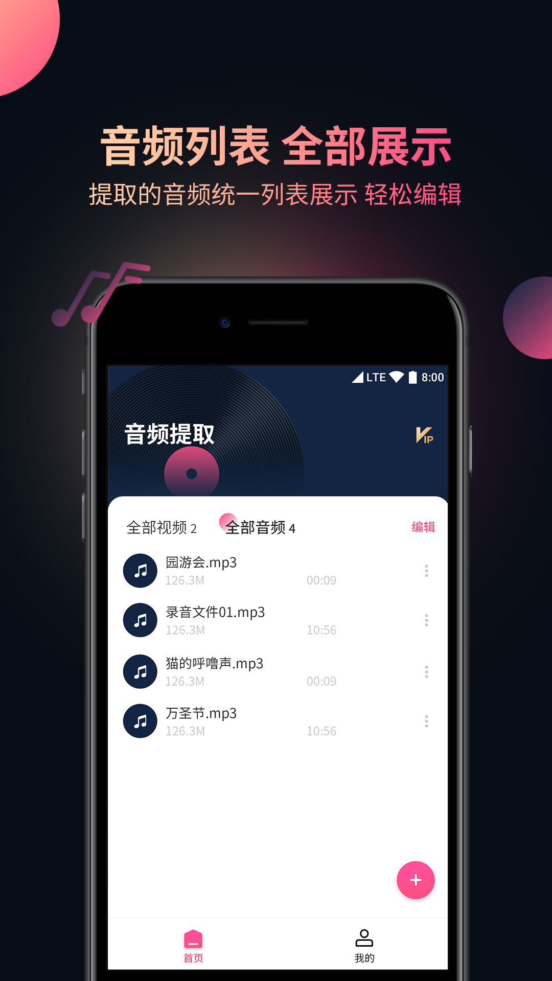 视频音频提取器v1.0.9截图2