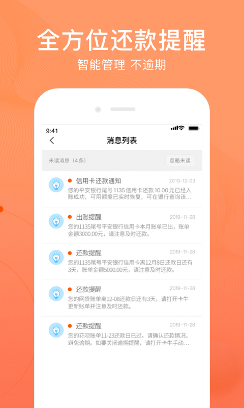 卡牛信用管家v8.9.81截图4