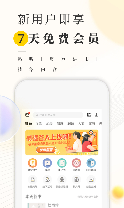 樊登读书v5.3.2截图1