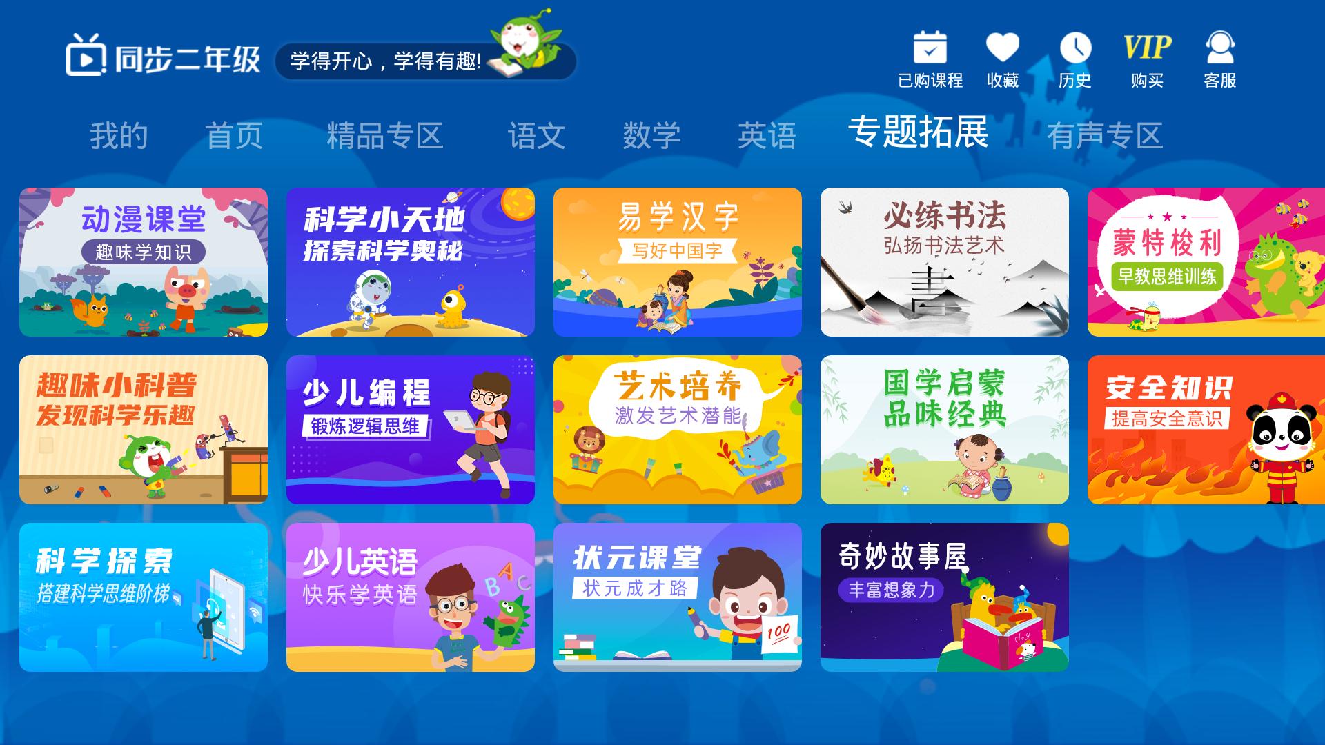 小学同步二年级v3.5.6截图4