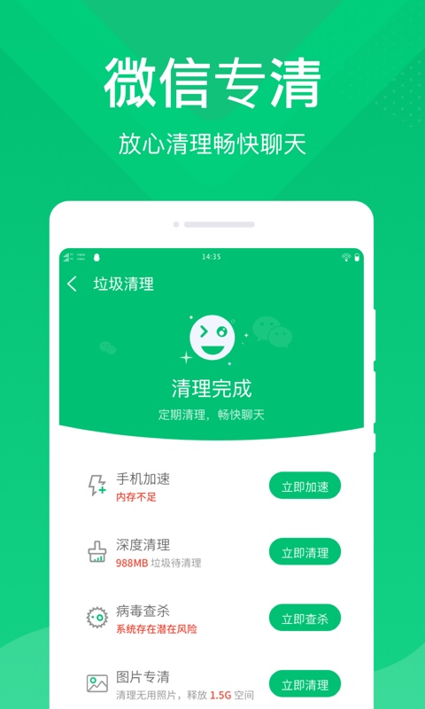 极净清理大师截图2