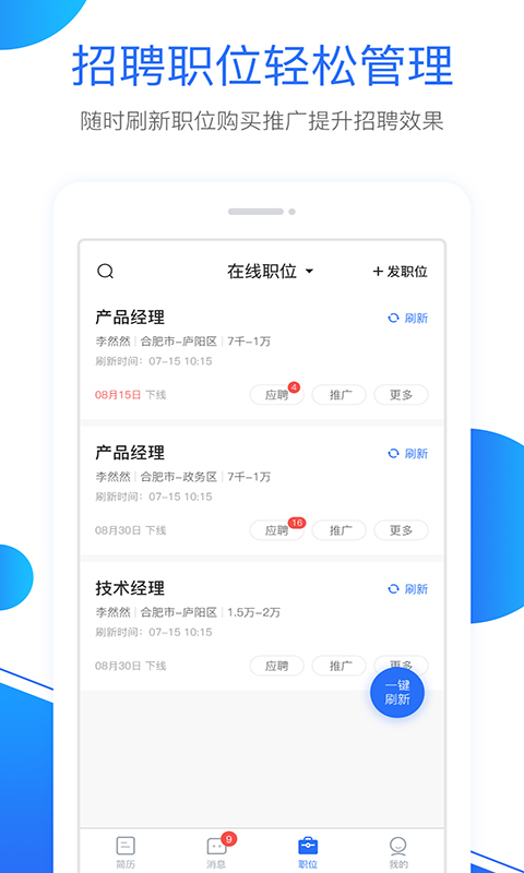 新安人才网v2.0.6截图4