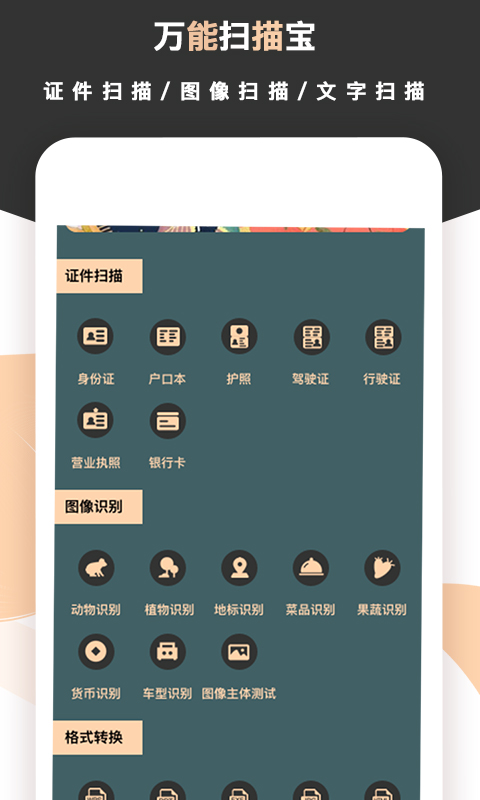 扫描王v1.1.0截图1