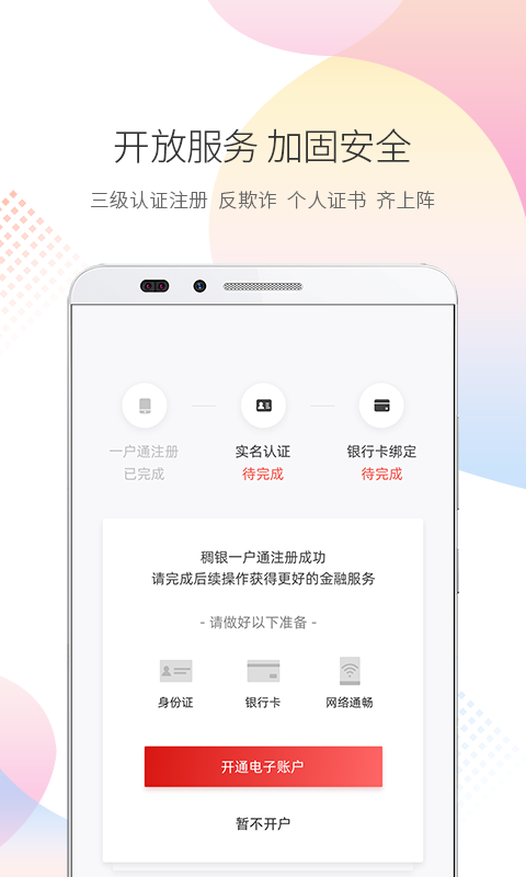 稠州银行v5.2.5截图4