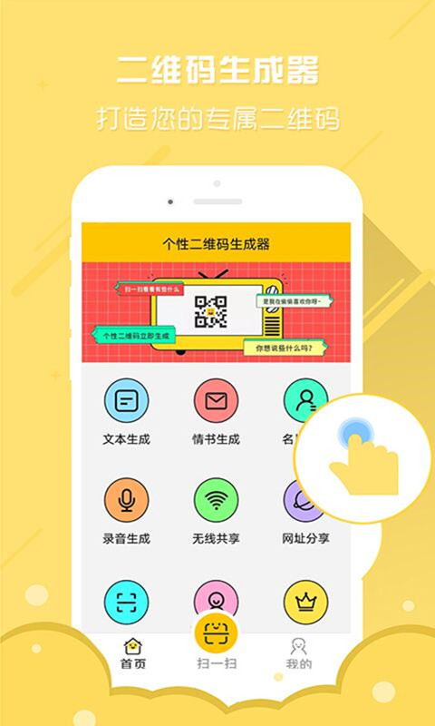 二维码生成器v3.6.8截图1