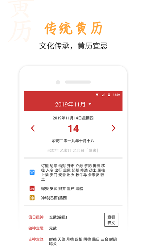 万年历v5.3.1截图1