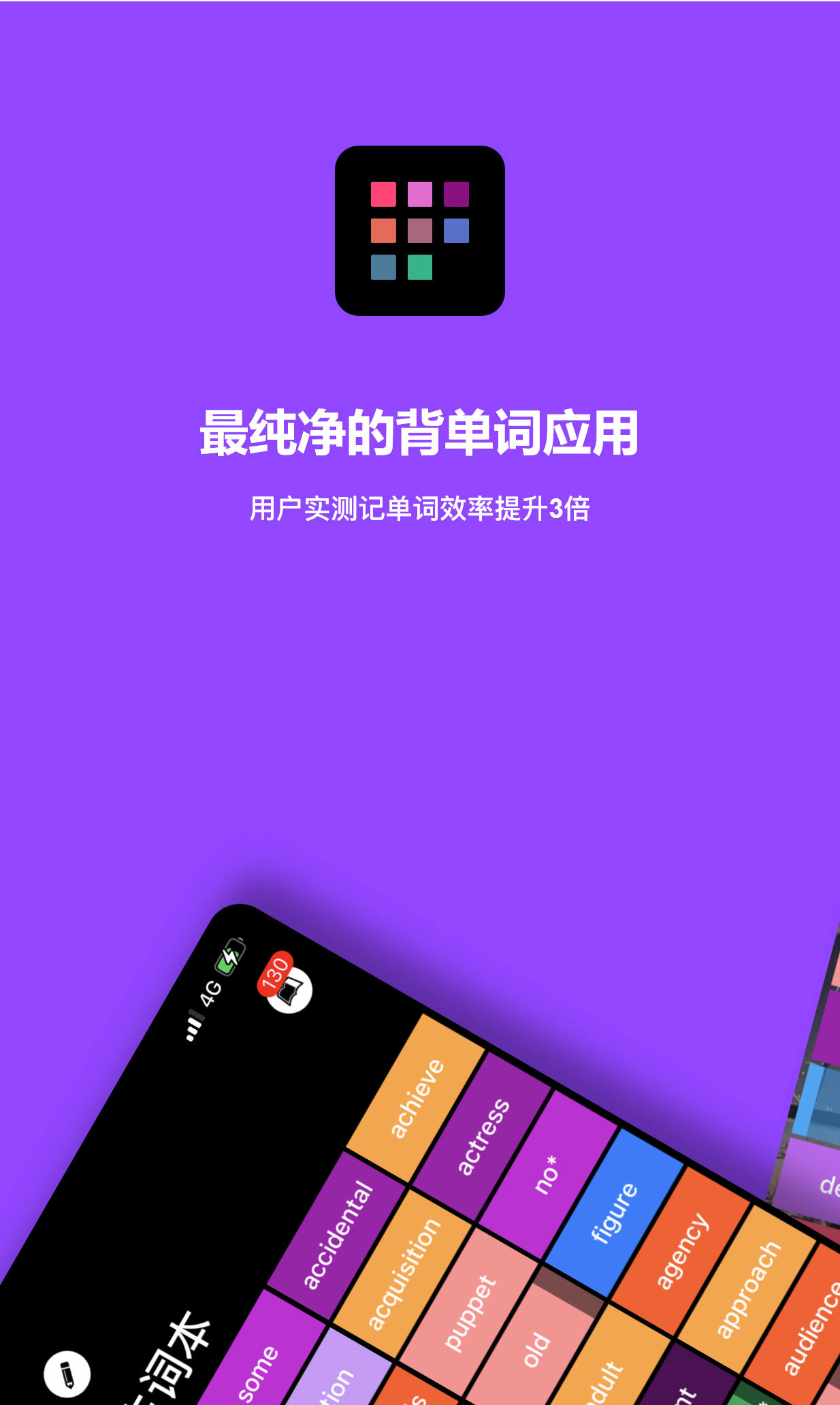 单词块v1.5.1截图1