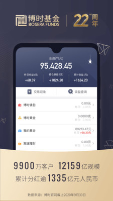 博时基金v4.9.8截图2