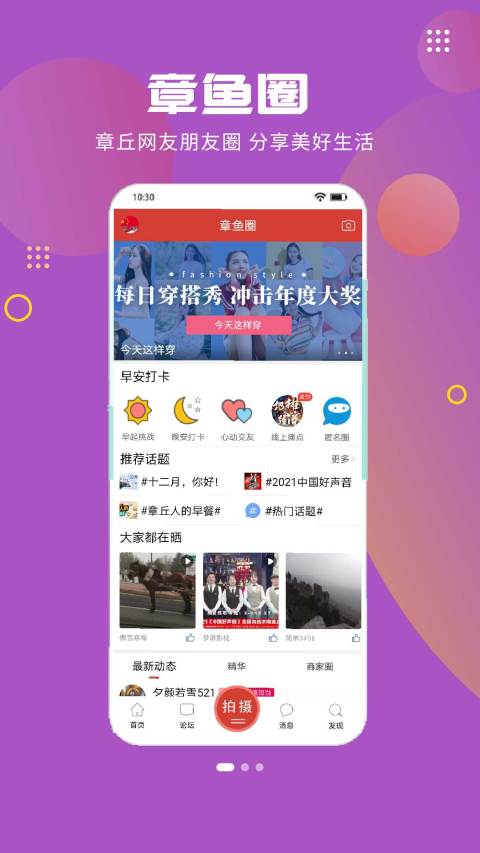 章丘人论坛v7.0.8截图5