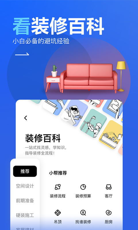 住小帮v2.0.1截图4