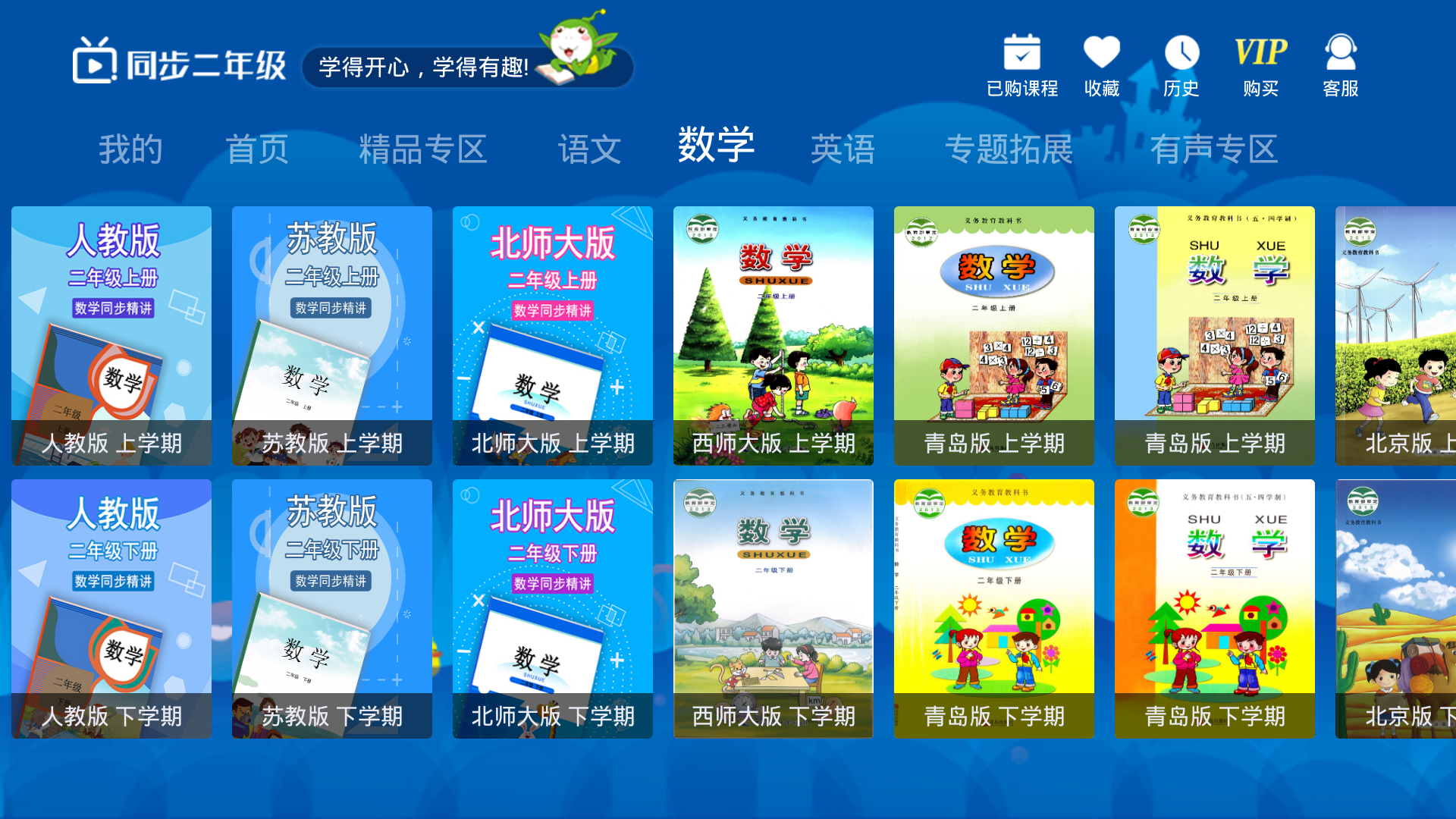 小学同步二年级v3.5.6截图3