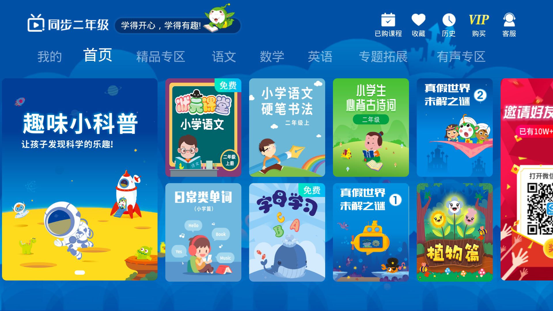 小学同步二年级v3.5.6截图1