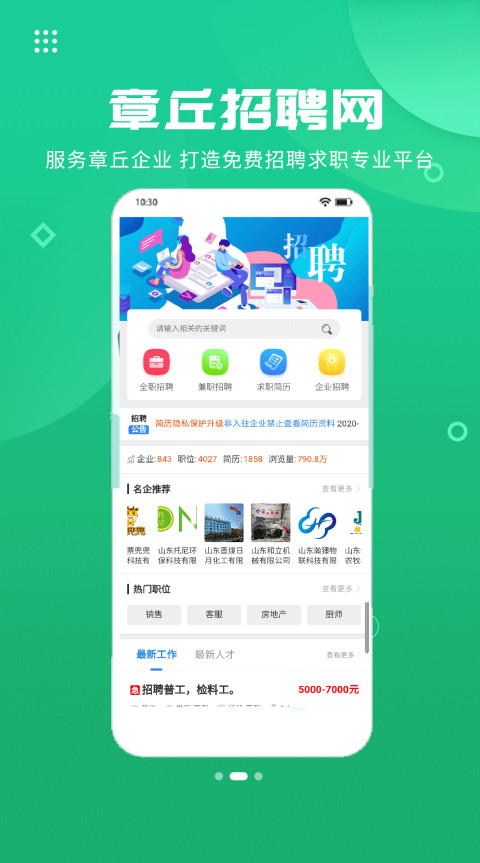 章丘人论坛v7.0.8截图4