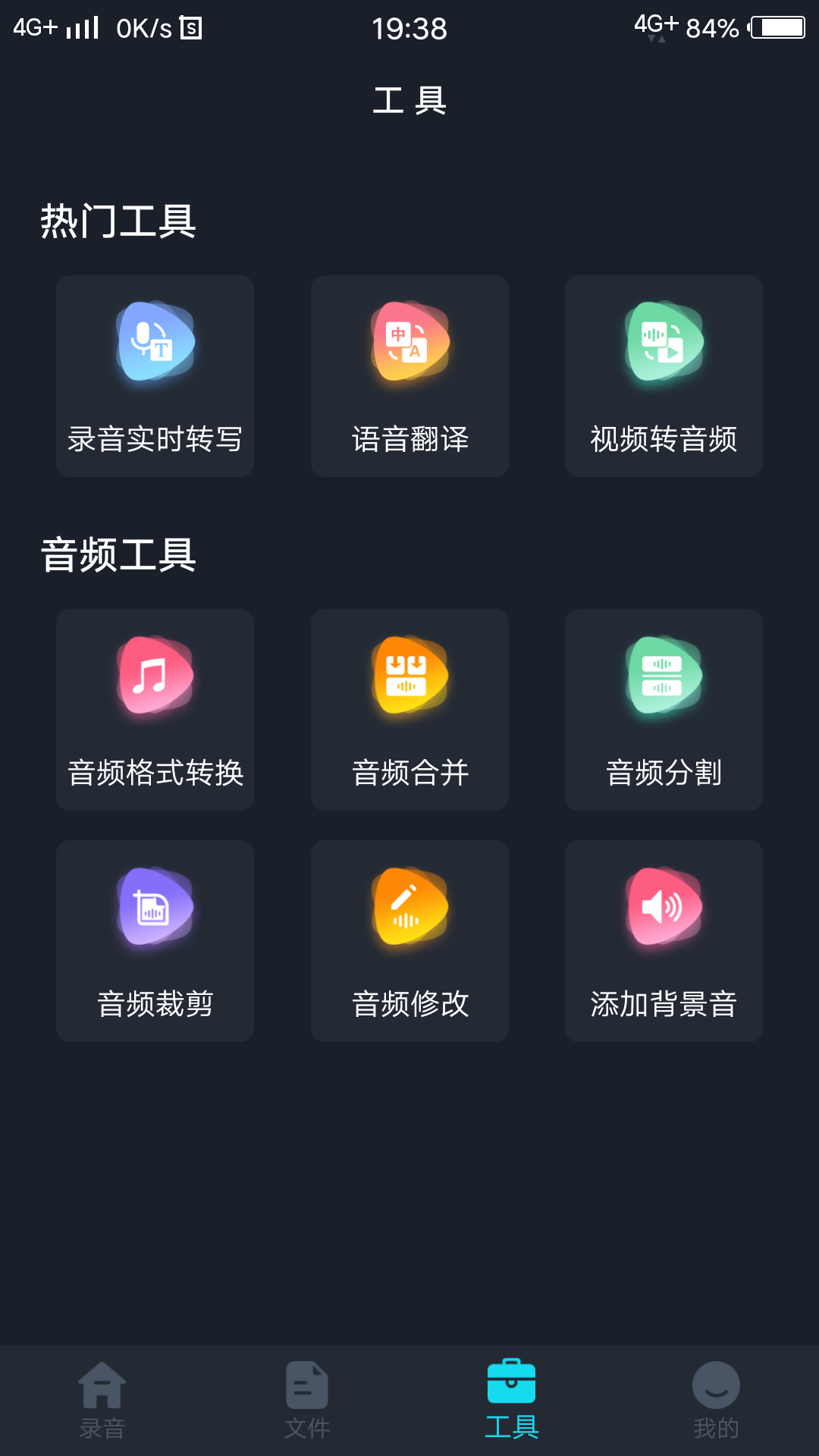 录音转文字助理v2.0.1截图4