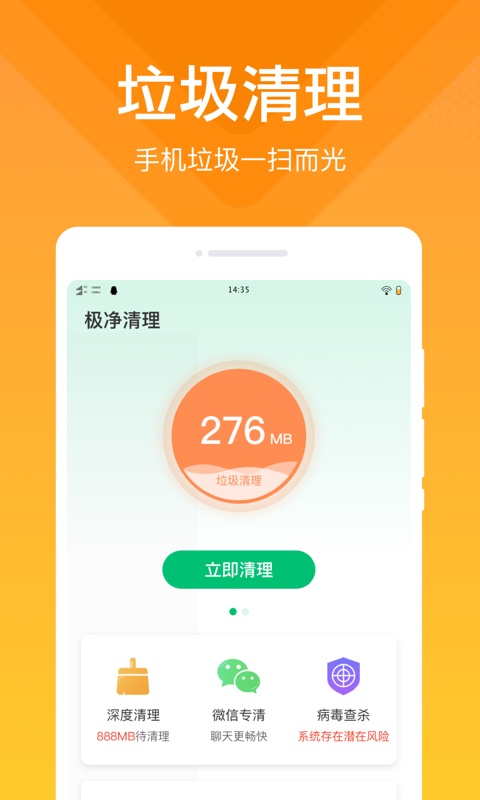 极净清理大师截图1