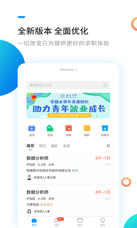 新安人才网v3.7.5截图1