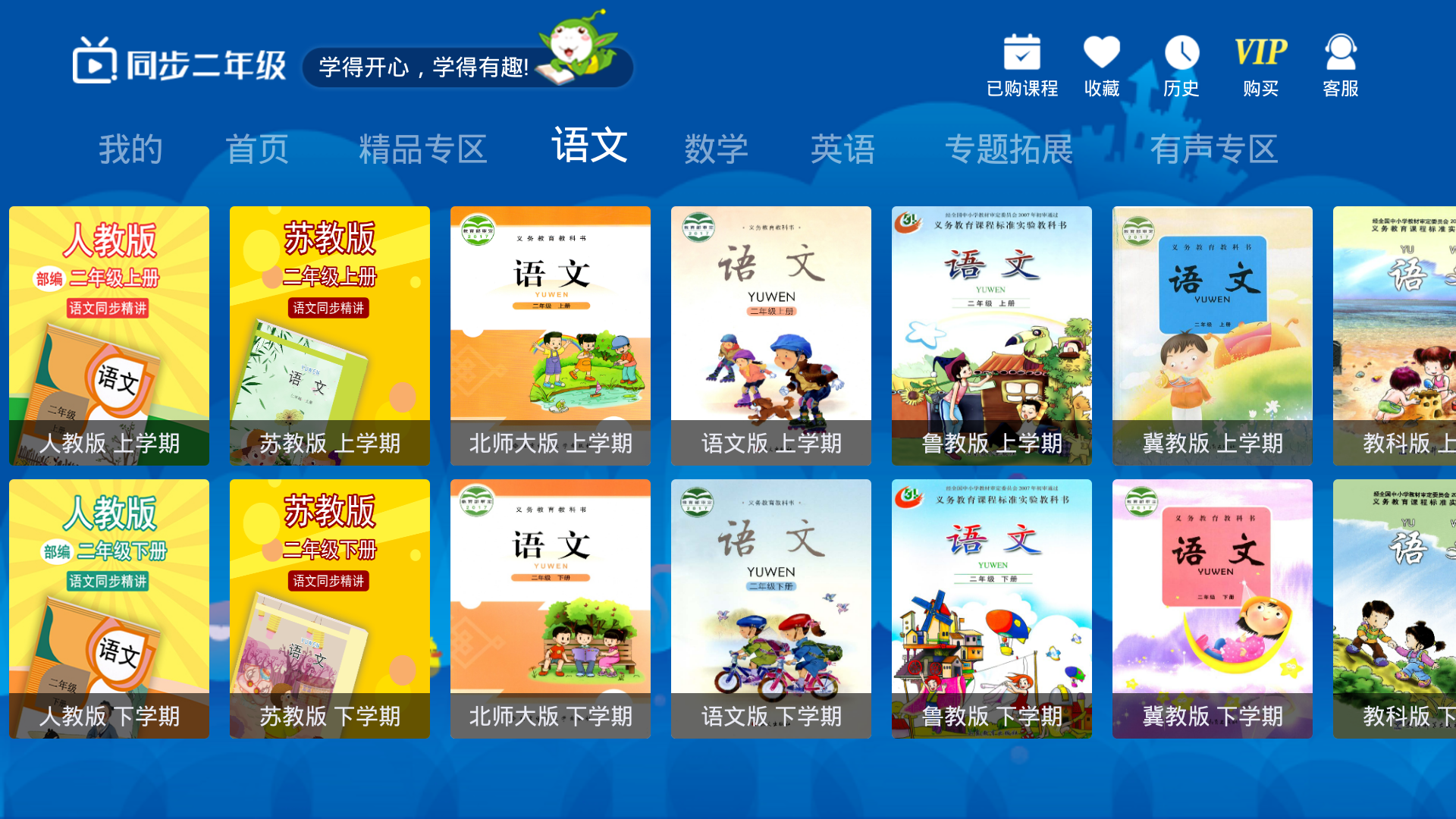 小学同步二年级v3.5.6截图2