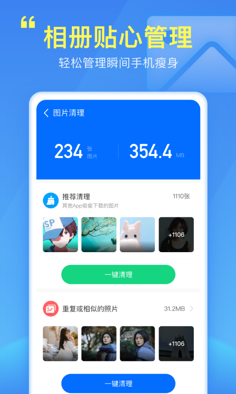 飞快清理大师截图5