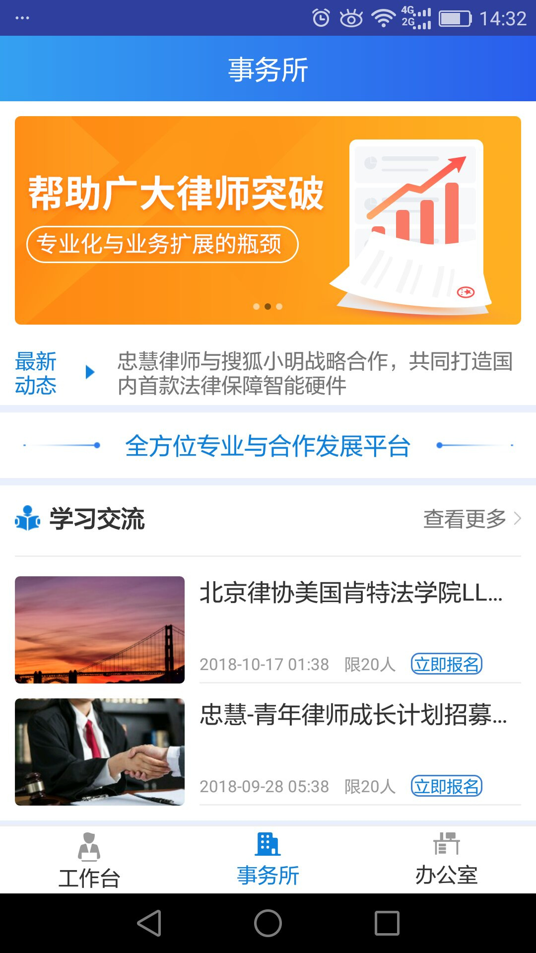 忠慧律师v3.5.3截图1