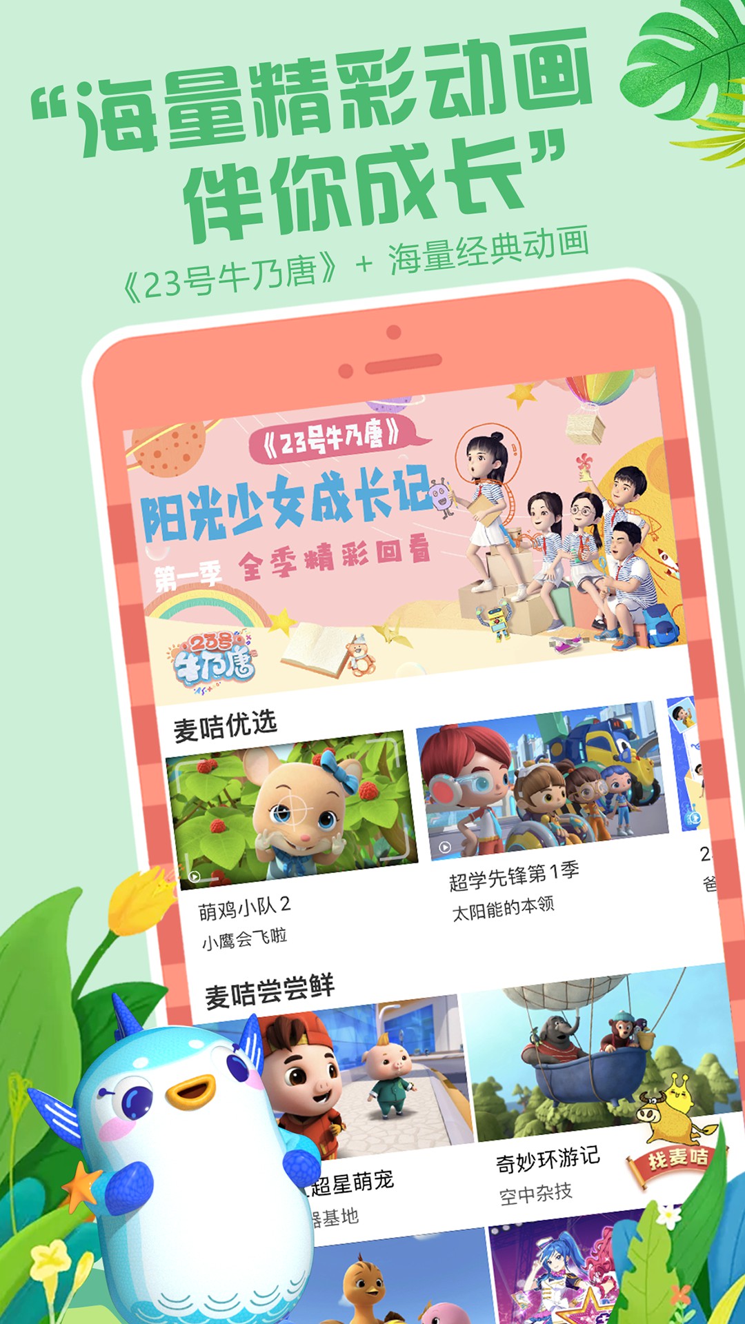 麦咭TVv3.6.9截图2