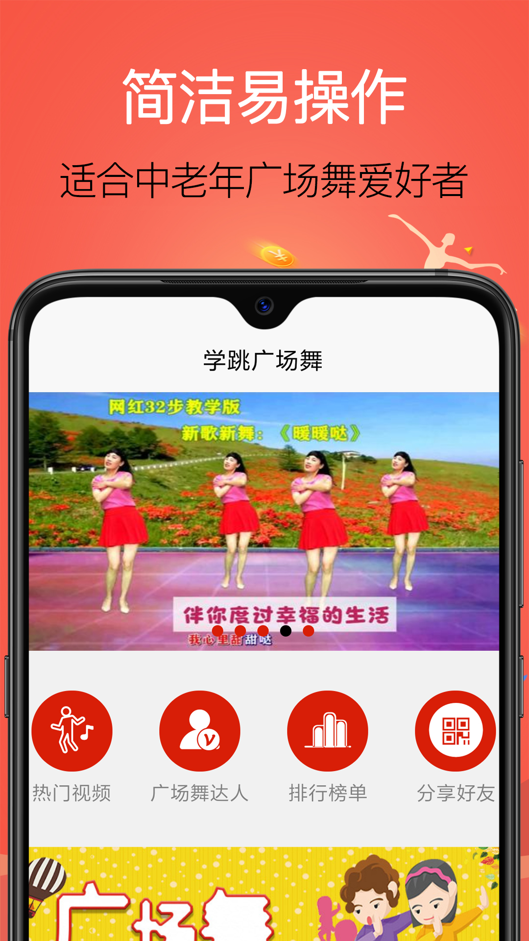 学跳广场舞v1.1.5截图1