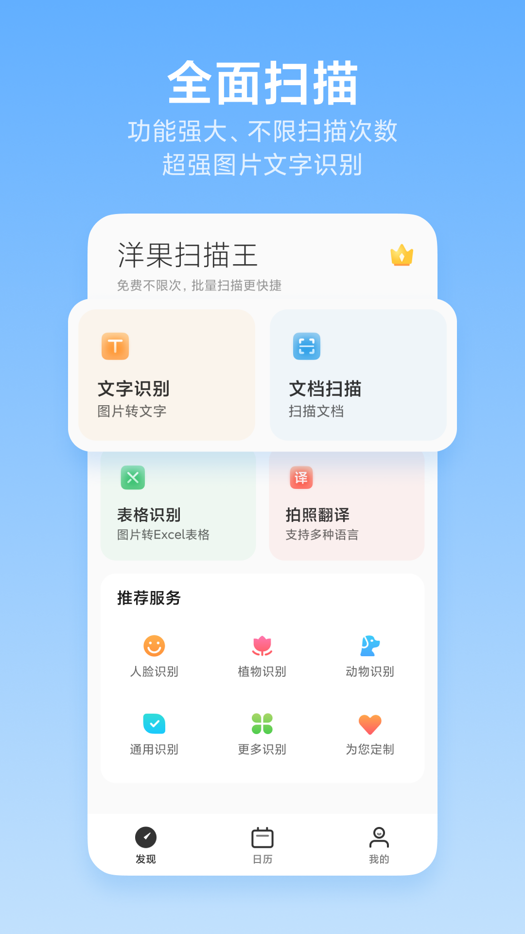 洋果扫描王v1.4.5截图1