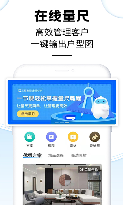 三维家设计师v1.7.1截图1