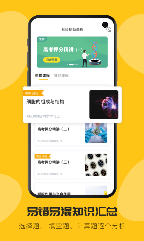 高中生物v2.0.4截图4