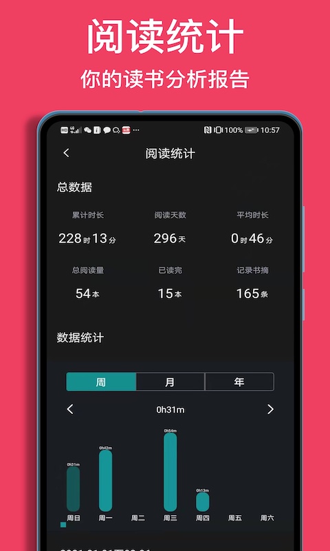 阅读记录v3.0.6截图1