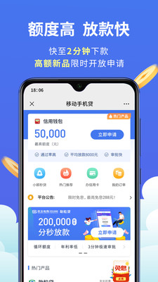 移动手机贷v3.5.1000截图3