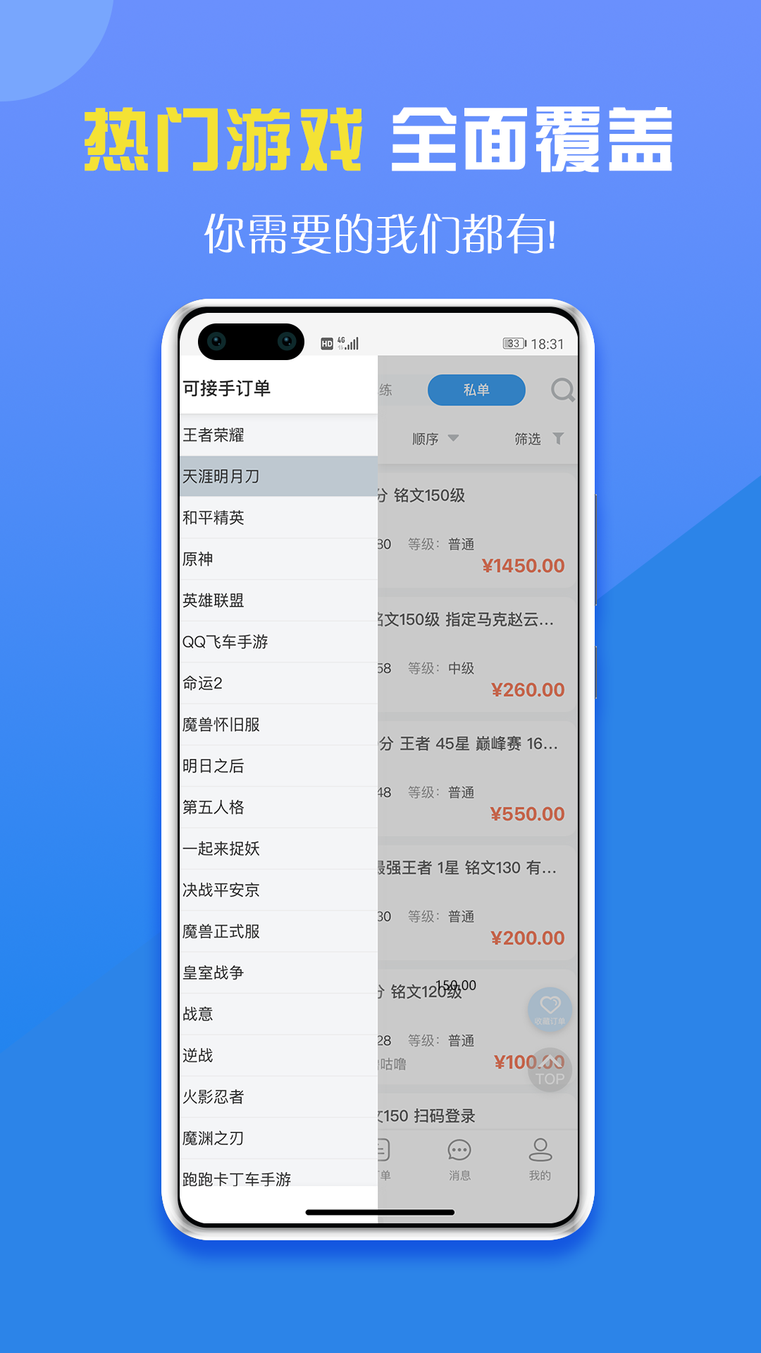 咕噜代练v4.0.0截图5