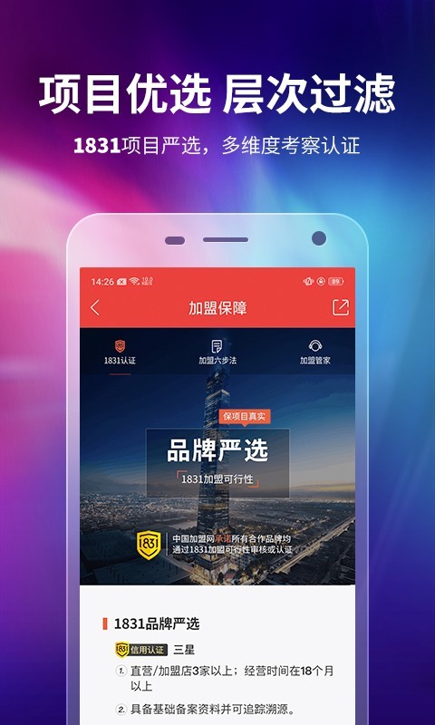 中国加盟网v4.5.4截图2