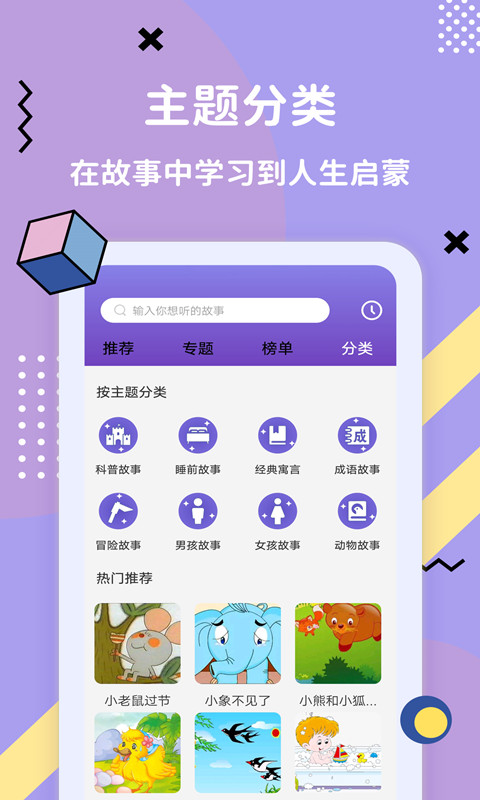 哄睡故事大全v3.1.1截图2