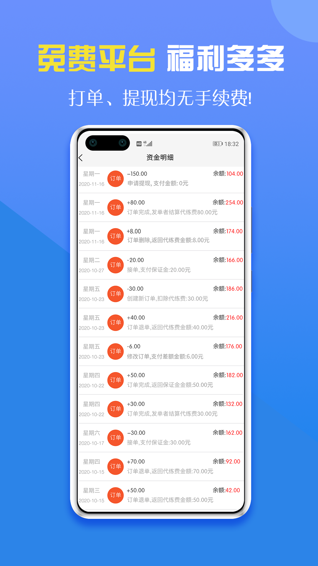 咕噜代练v4.0.0截图4