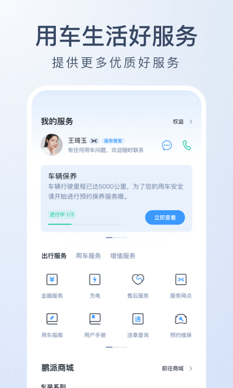 小鹏汽车v3.2.0截图2