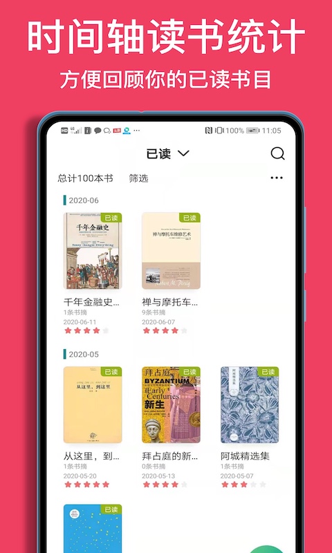 阅读记录v3.0.6截图3