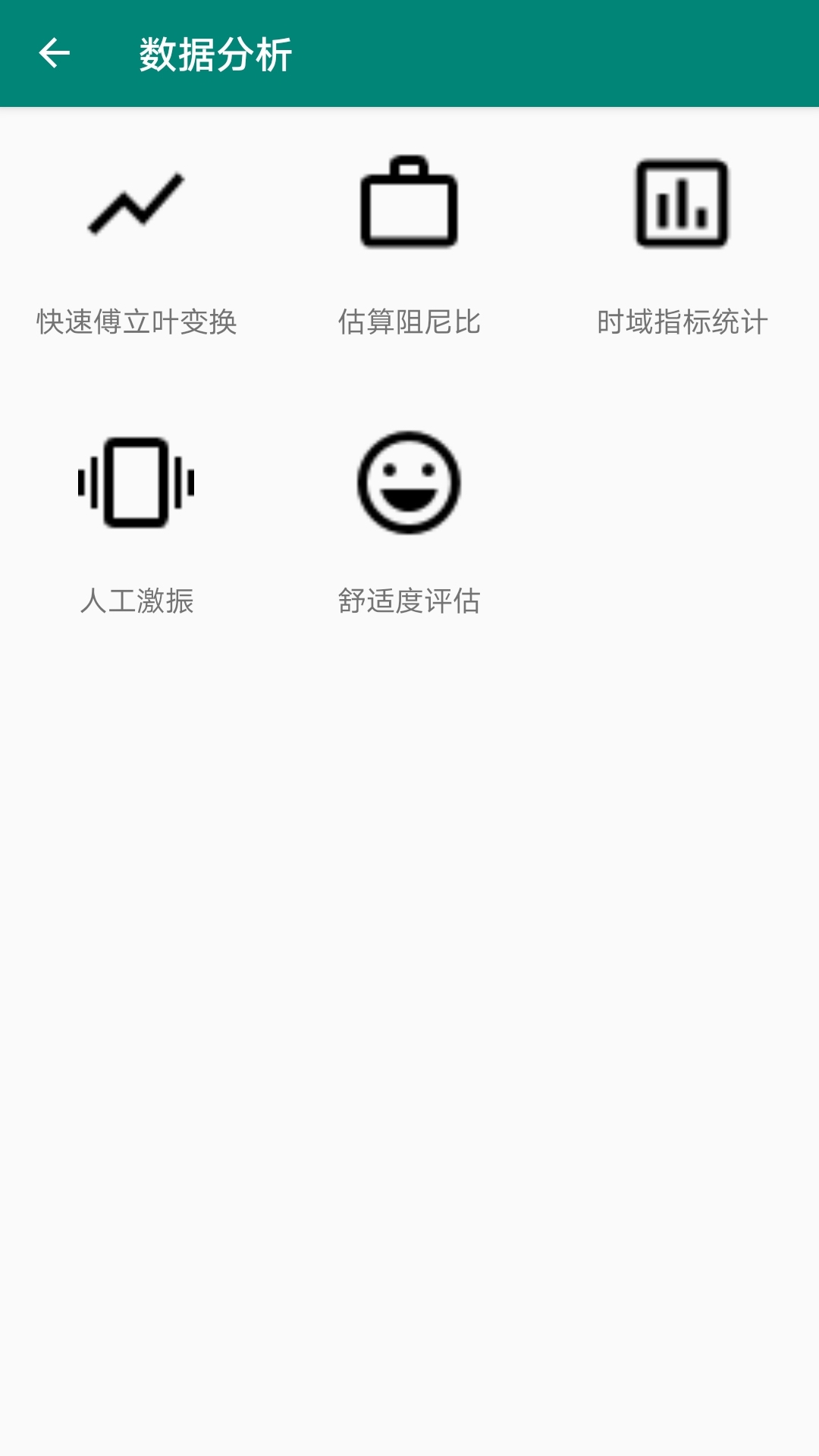 同适振动测试v1.0.0截图3