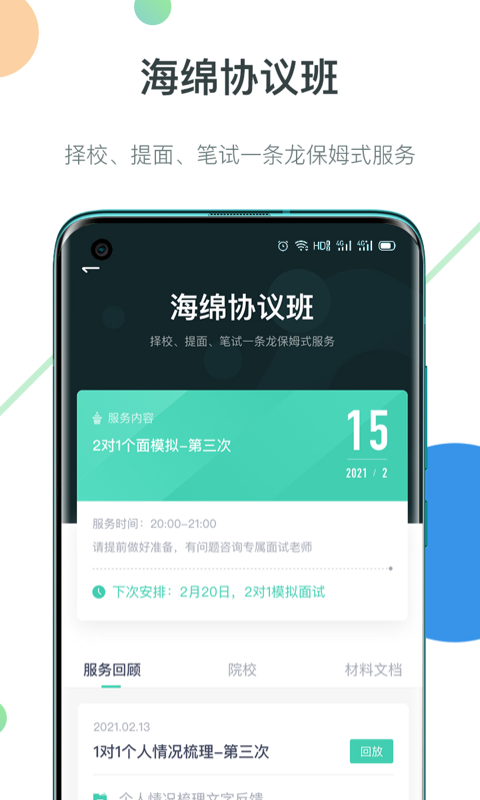 海绵MBAv3.6.0截图2