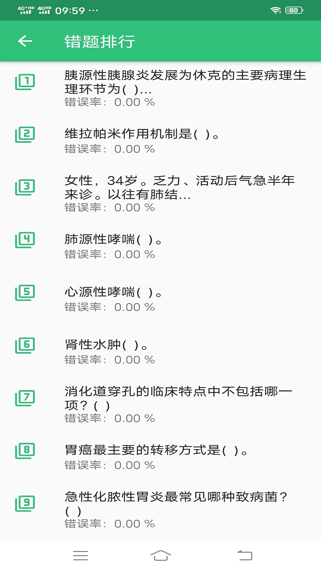 结核病学主治医师丰题库v1.1.6截图3