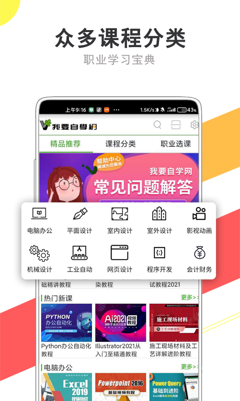 我要自学网v1.7.18截图1