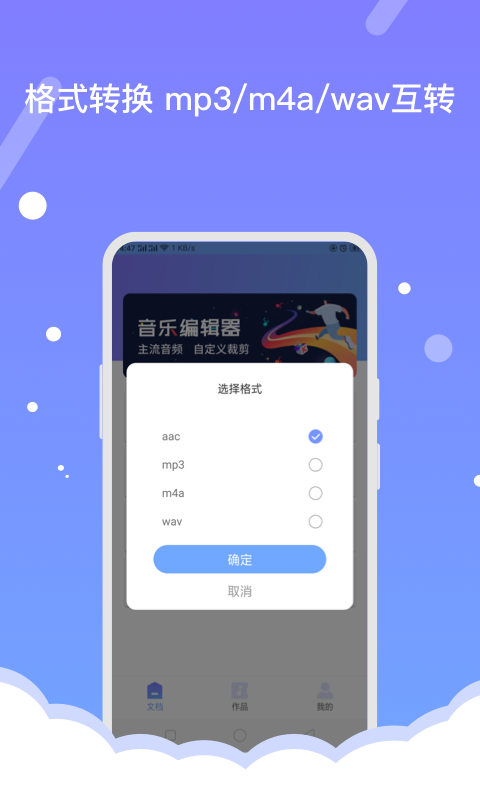 音频编辑器v1.0.6截图4