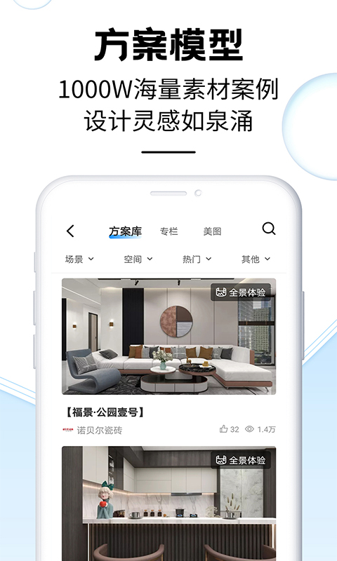 三维家设计师v1.7.1截图3