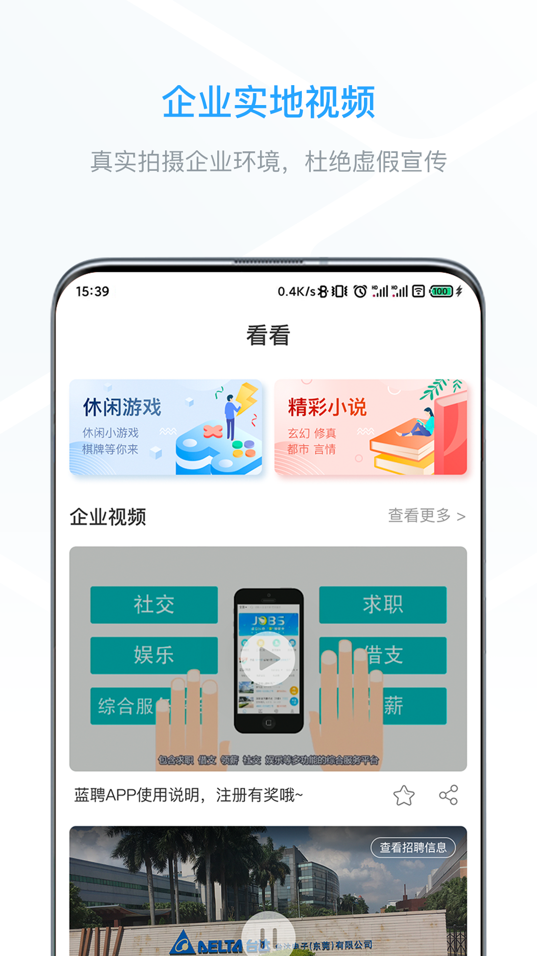 蓝聘v3.9.0截图3