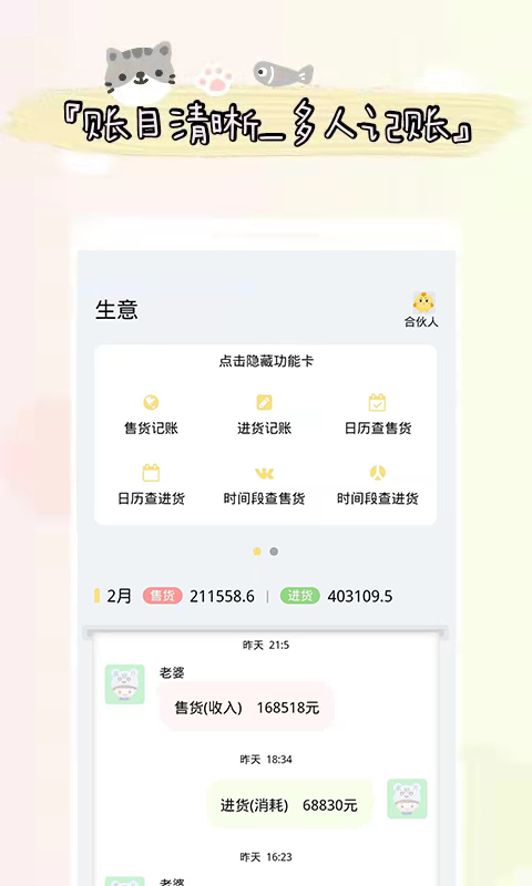 进出货记账v2.2.2截图1