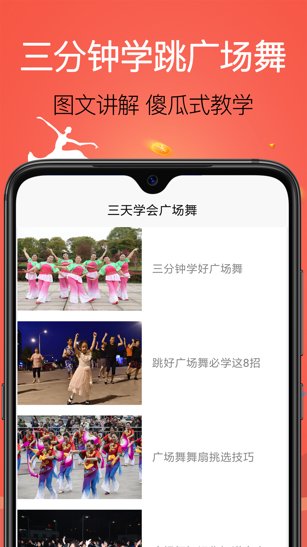 学跳广场舞v1.1.5截图3