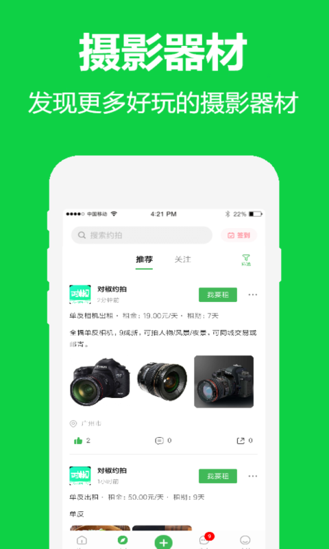 对椒约拍v1.0.5截图3