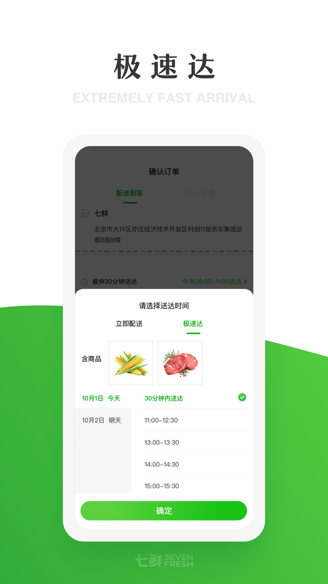 七鲜v3.3.6截图3