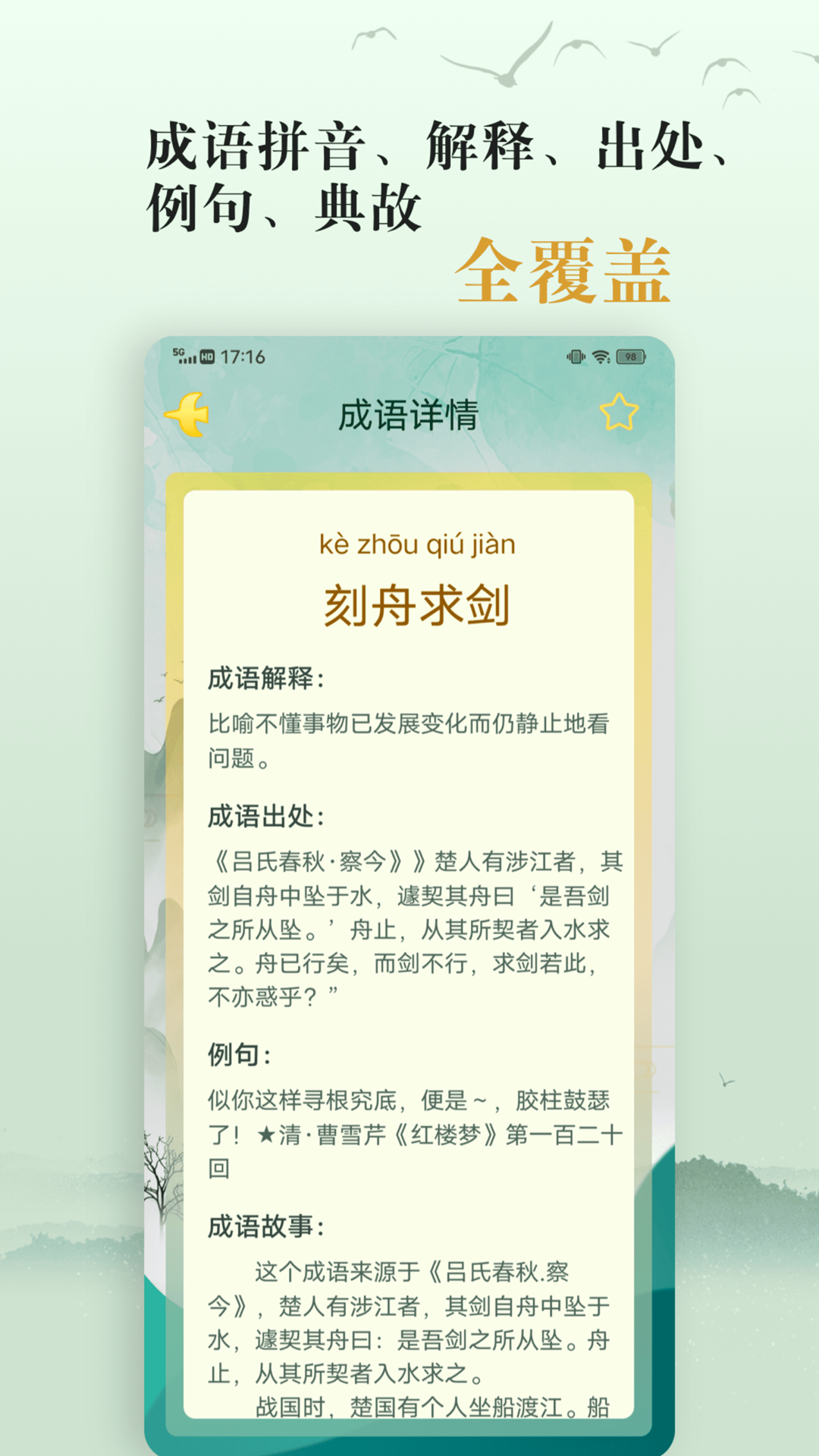 爱学成语v2.1截图4