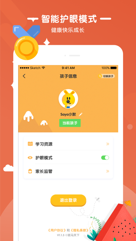 优优小班课截图3